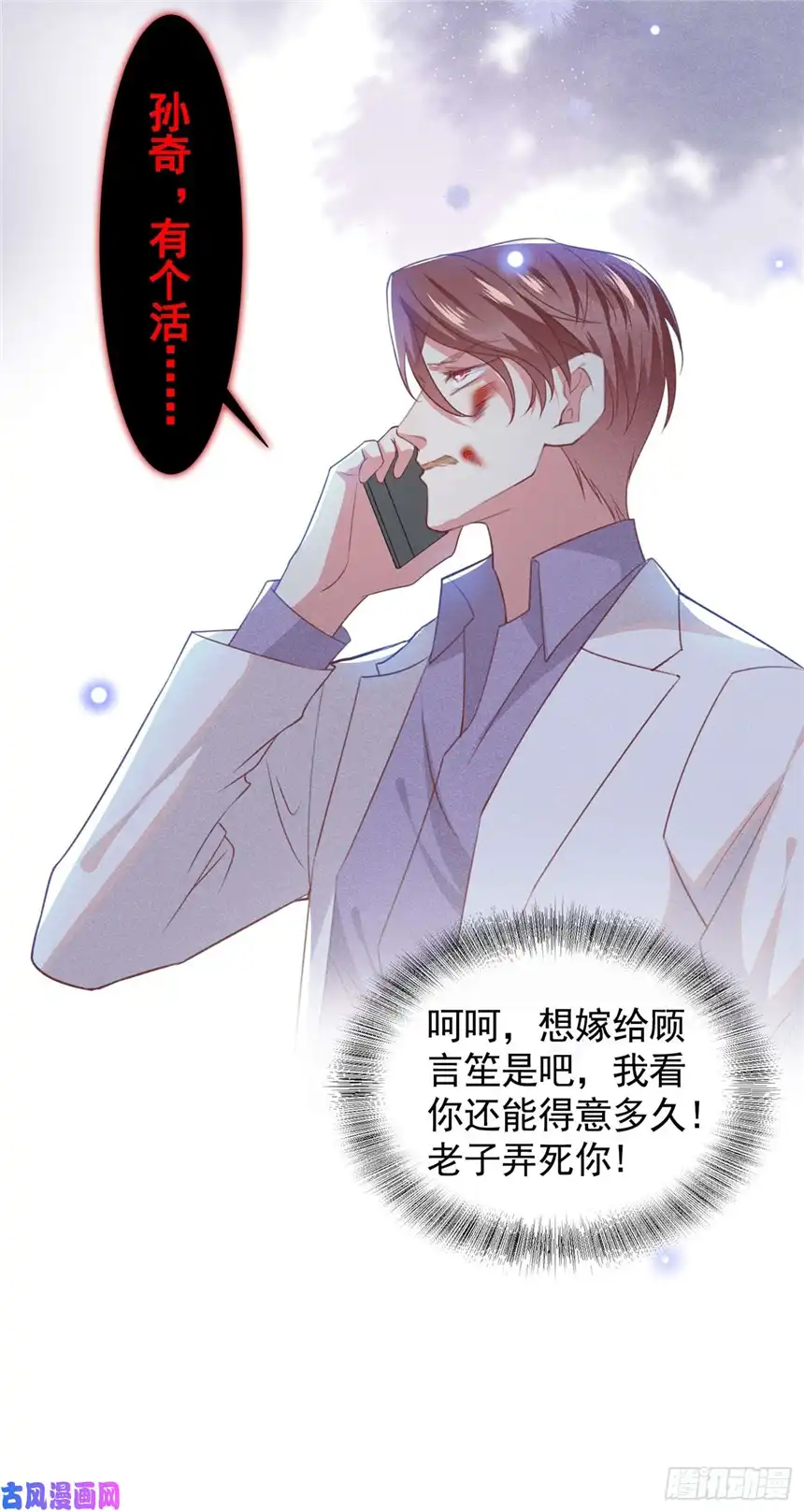 他说我是黑莲花第59话 陆总的最后通牒