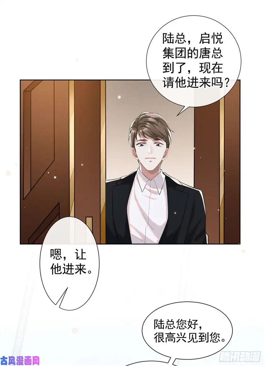 他说我是黑莲花第59话 陆总的最后通牒