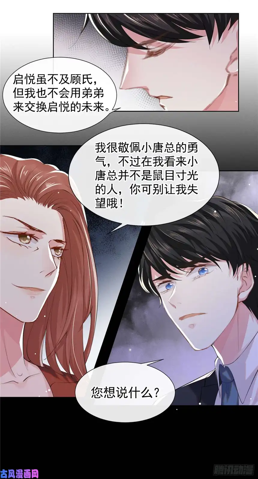 他说我是黑莲花第59话 陆总的最后通牒