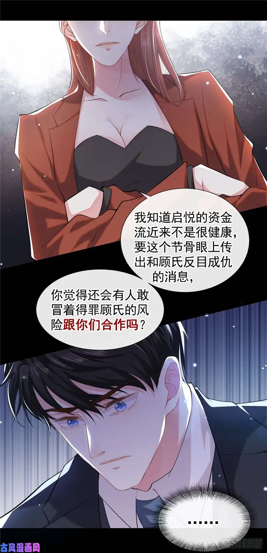 他说我是黑莲花第59话 陆总的最后通牒