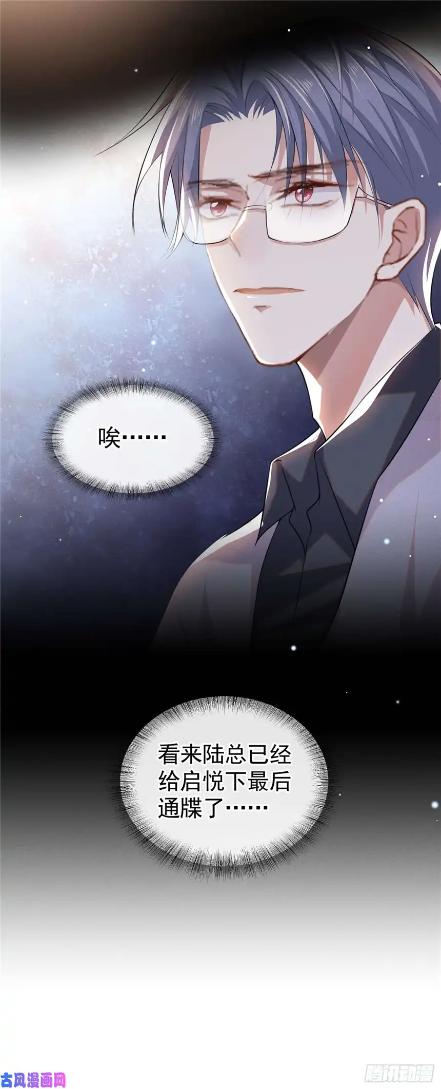 他说我是黑莲花第59话 陆总的最后通牒