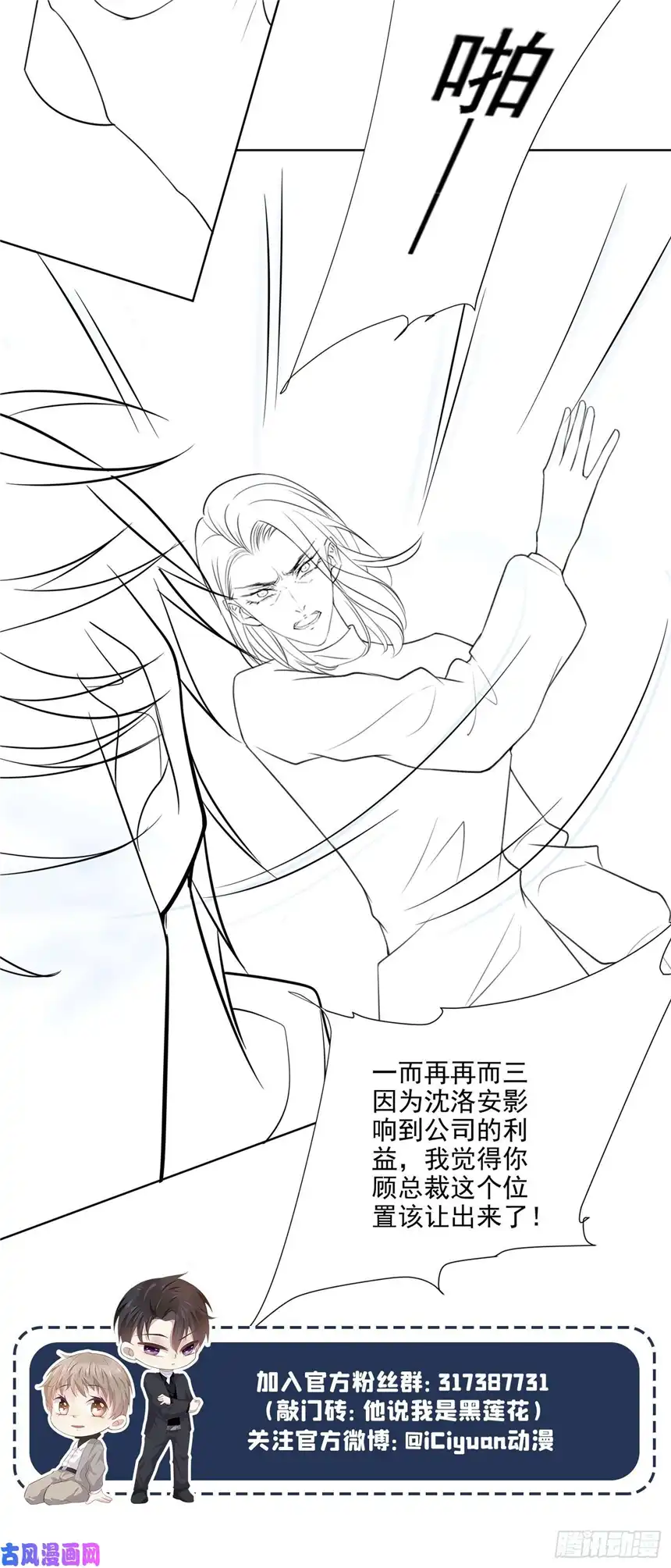 他说我是黑莲花第59话 陆总的最后通牒