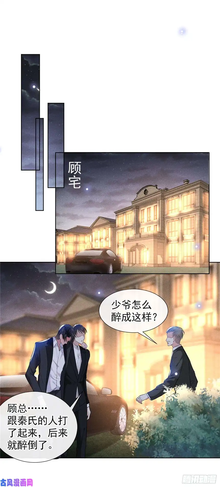 他说我是黑莲花第59话 陆总的最后通牒