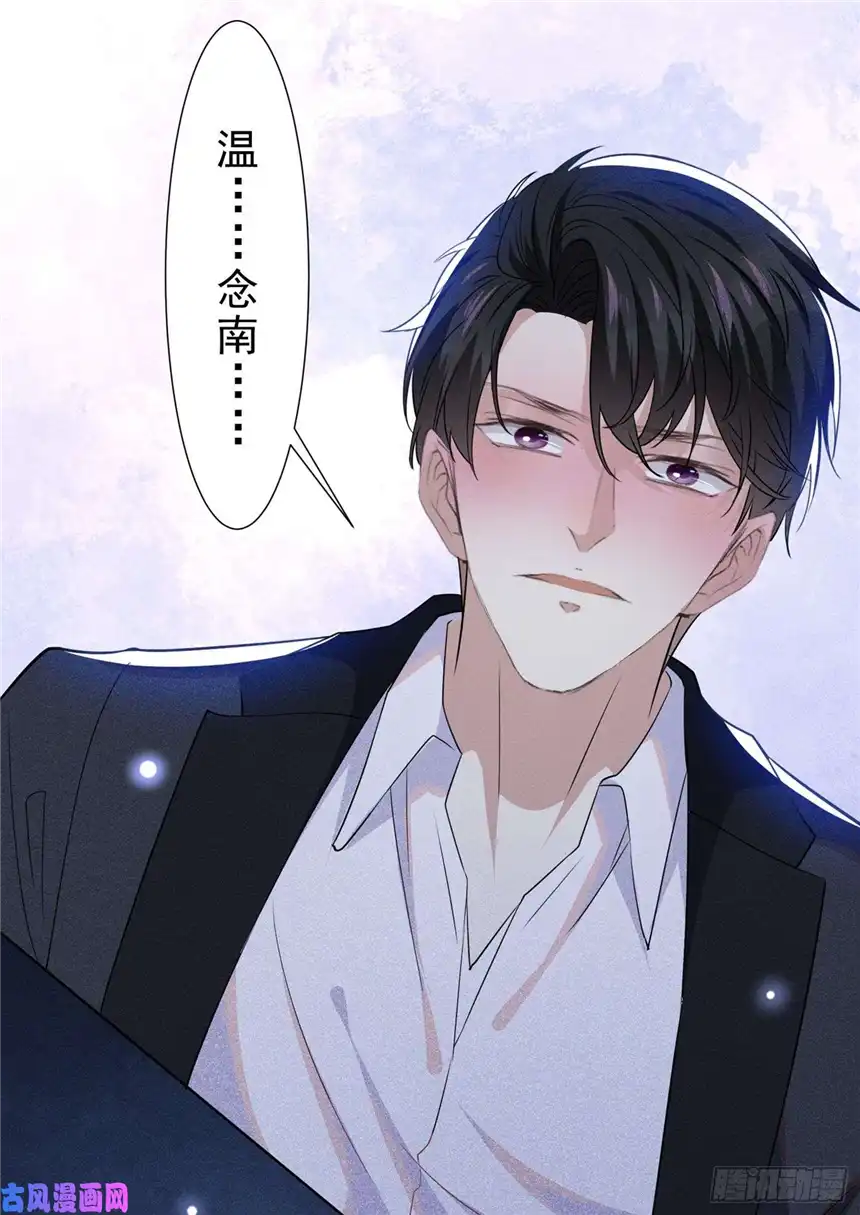 他说我是黑莲花第59话 陆总的最后通牒