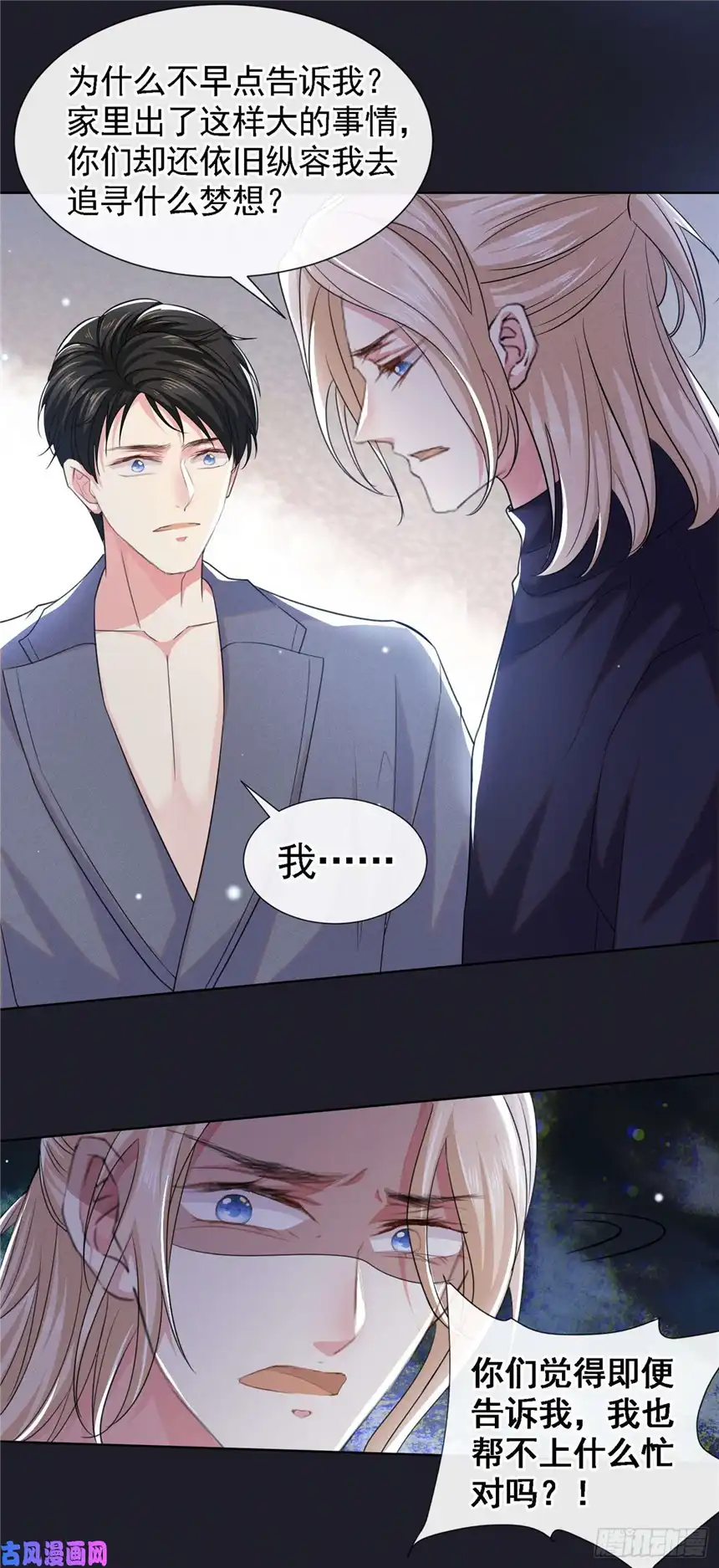 他说我是黑莲花第60话 是哥哥食言了……