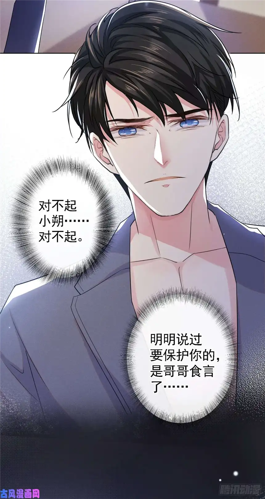 他说我是黑莲花第60话 是哥哥食言了……