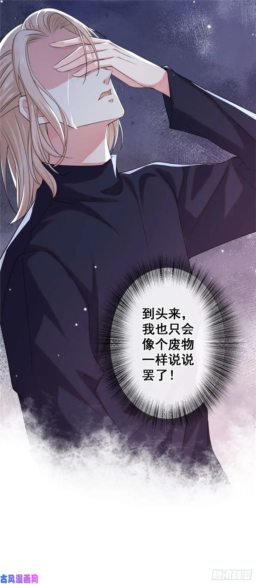 他说我是黑莲花第60话 是哥哥食言了……