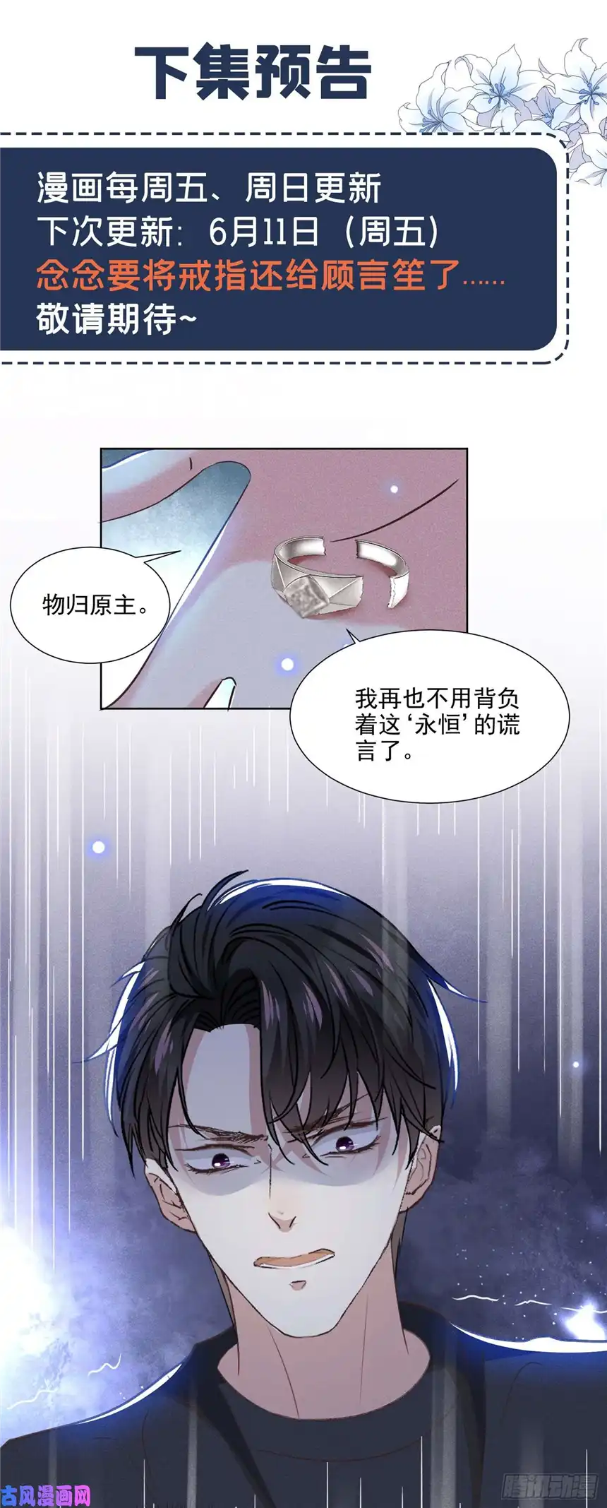 他说我是黑莲花第60话 是哥哥食言了……