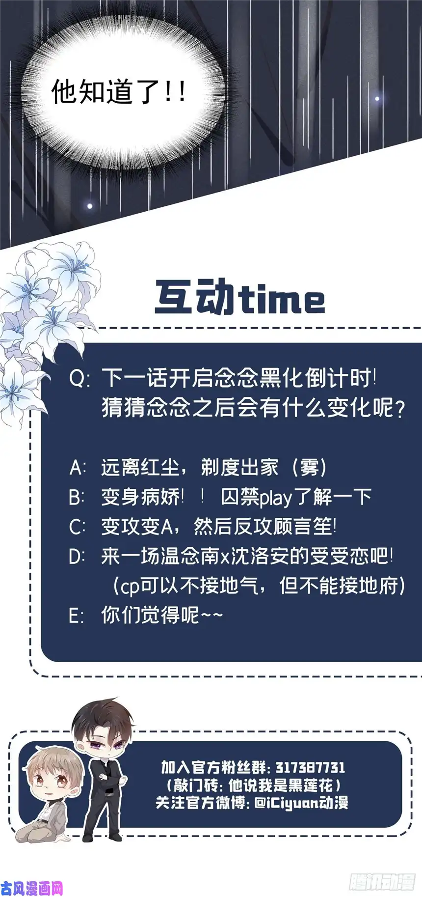 他说我是黑莲花第60话 是哥哥食言了……