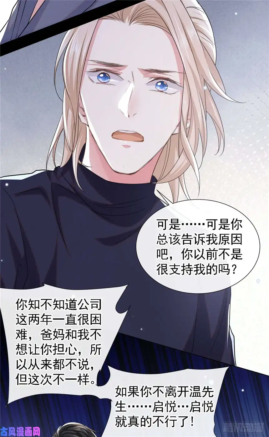 他说我是黑莲花第60话 是哥哥食言了……