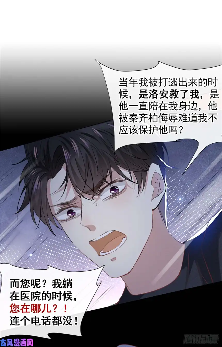 他说我是黑莲花第61话 物归原主！