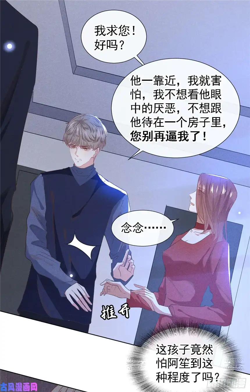 他说我是黑莲花第61话 物归原主！