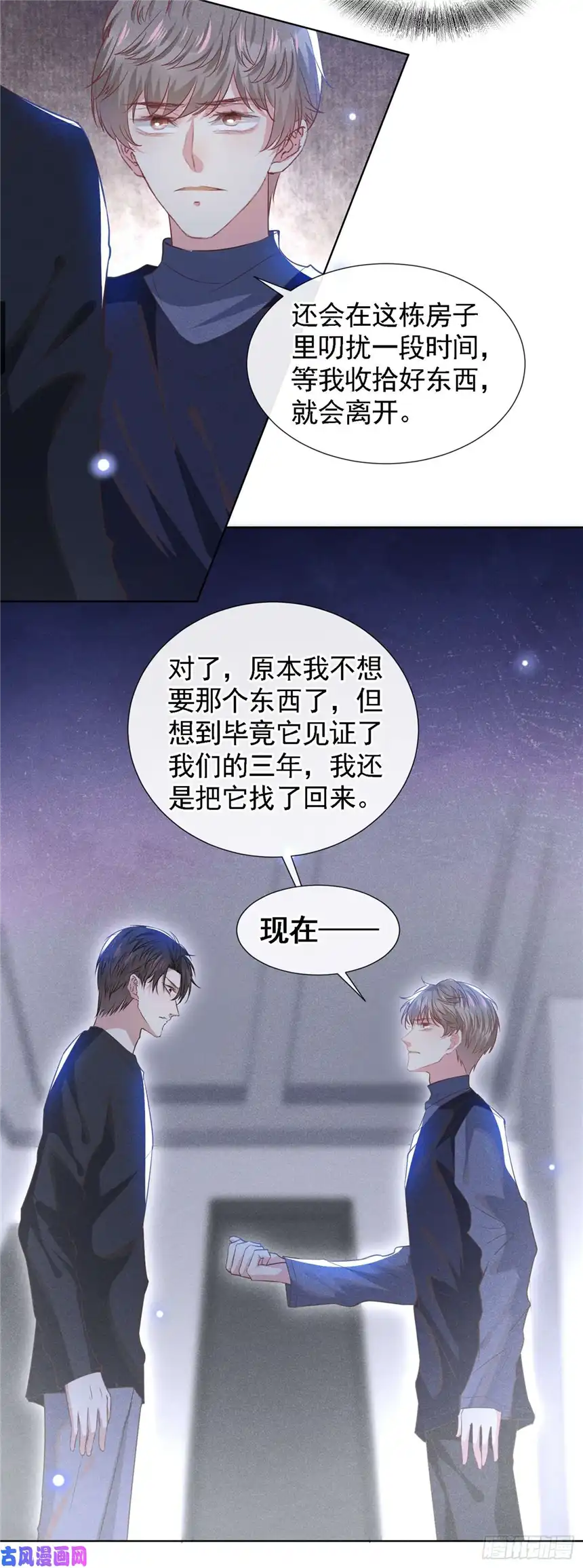 他说我是黑莲花第61话 物归原主！