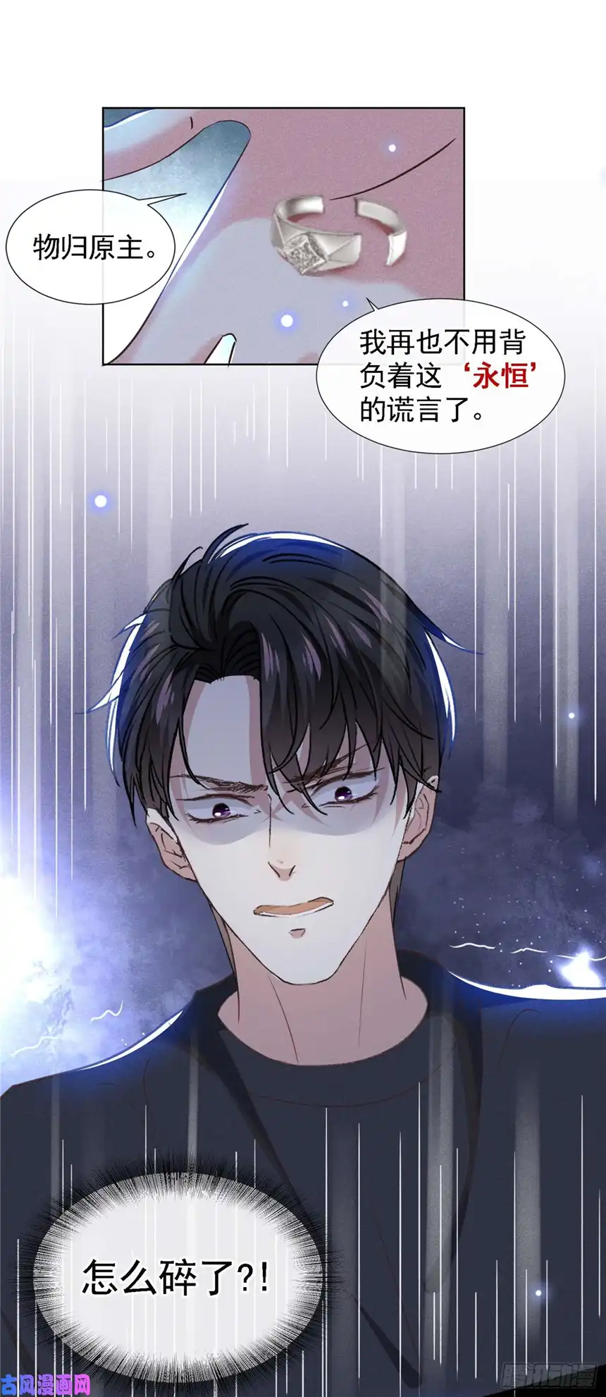 他说我是黑莲花第61话 物归原主！