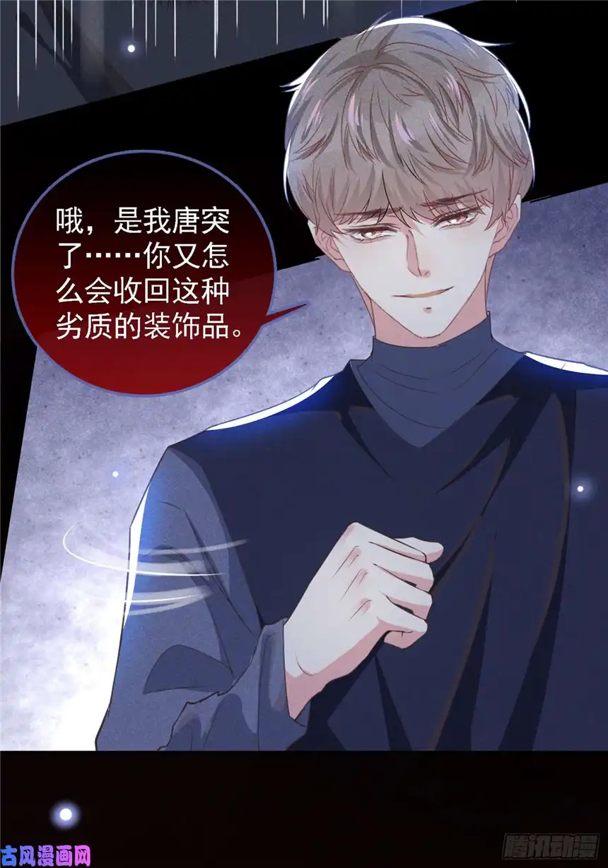 他说我是黑莲花第61话 物归原主！