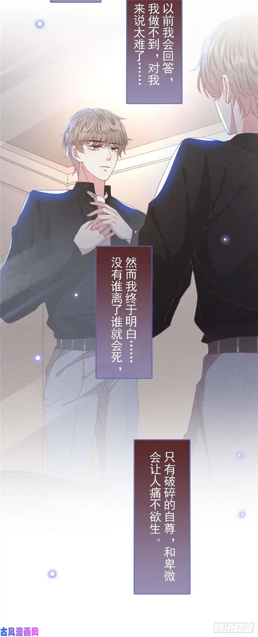 他说我是黑莲花第61话 物归原主！