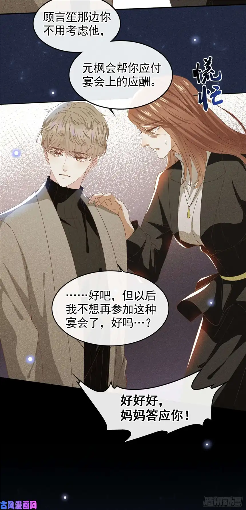 他说我是黑莲花第61话 物归原主！