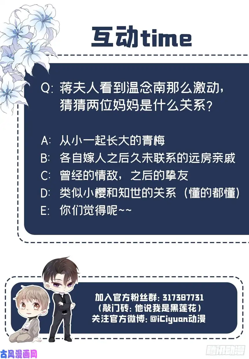 他说我是黑莲花第61话 物归原主！