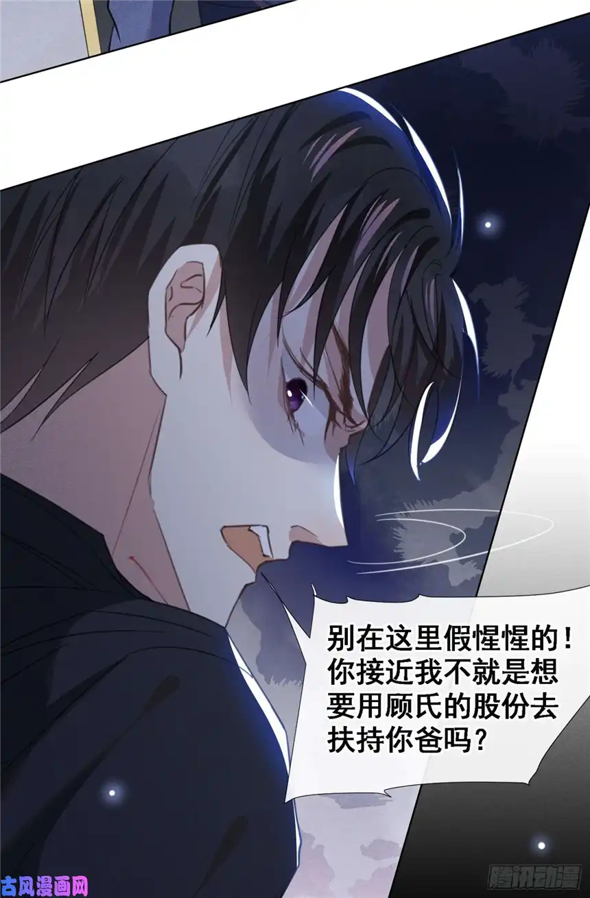 他说我是黑莲花第61话 物归原主！