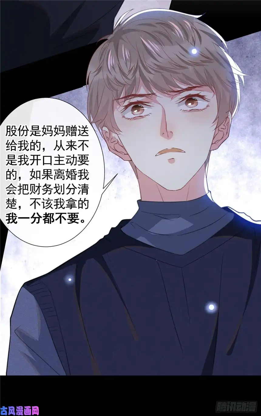 他说我是黑莲花第61话 物归原主！