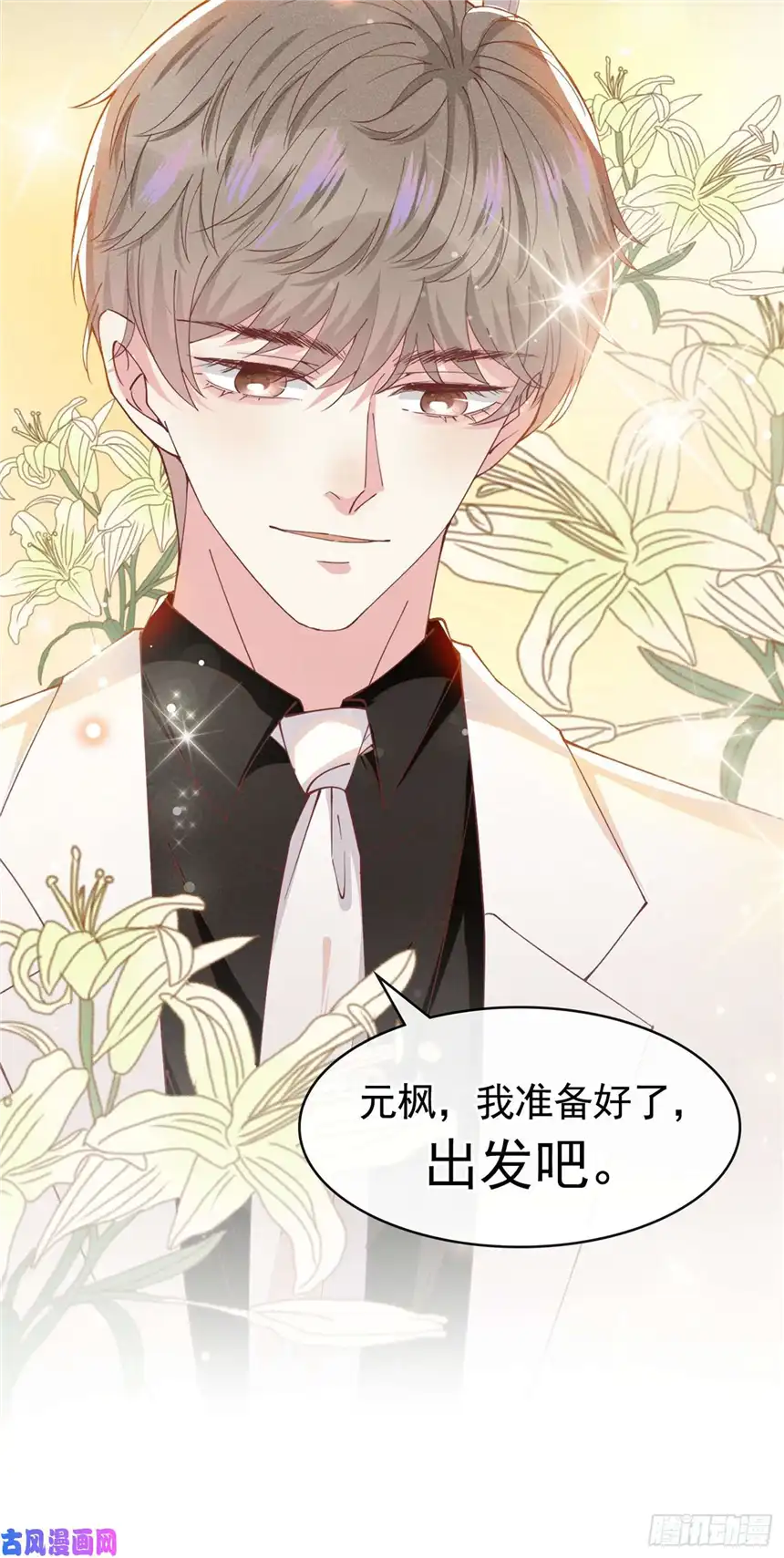 他说我是黑莲花第62话 他似乎变了很多……