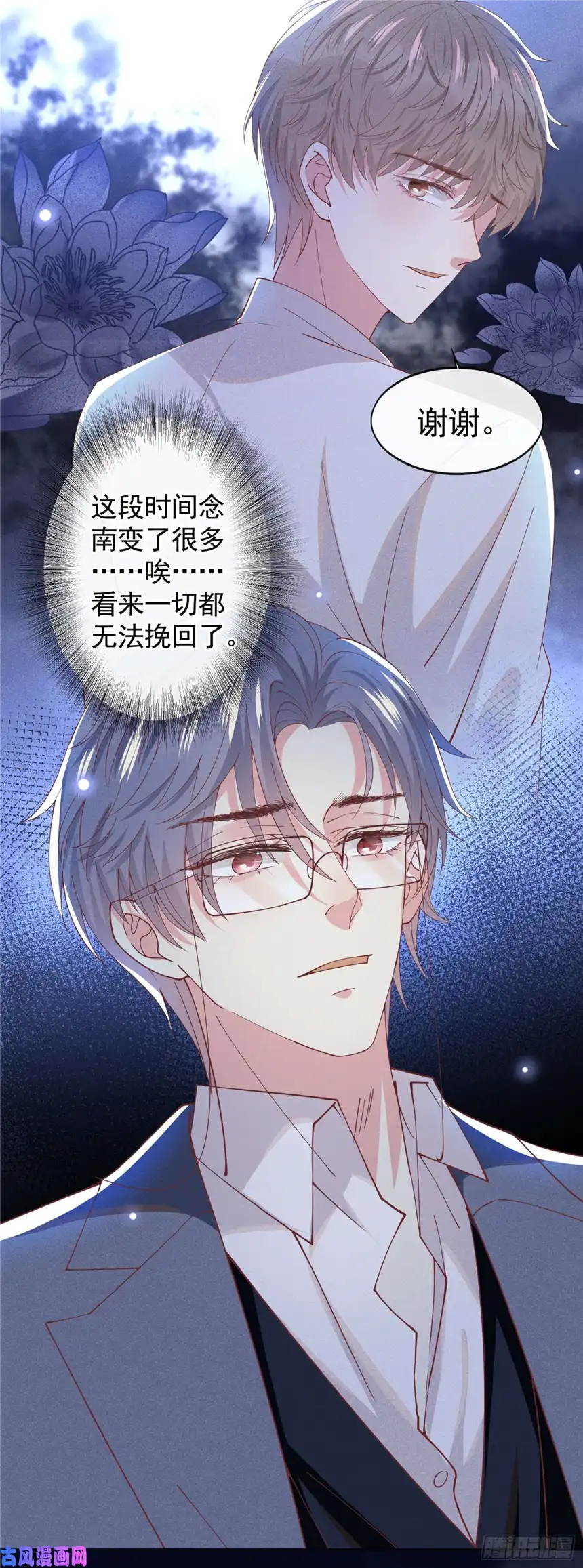 他说我是黑莲花第62话 他似乎变了很多……