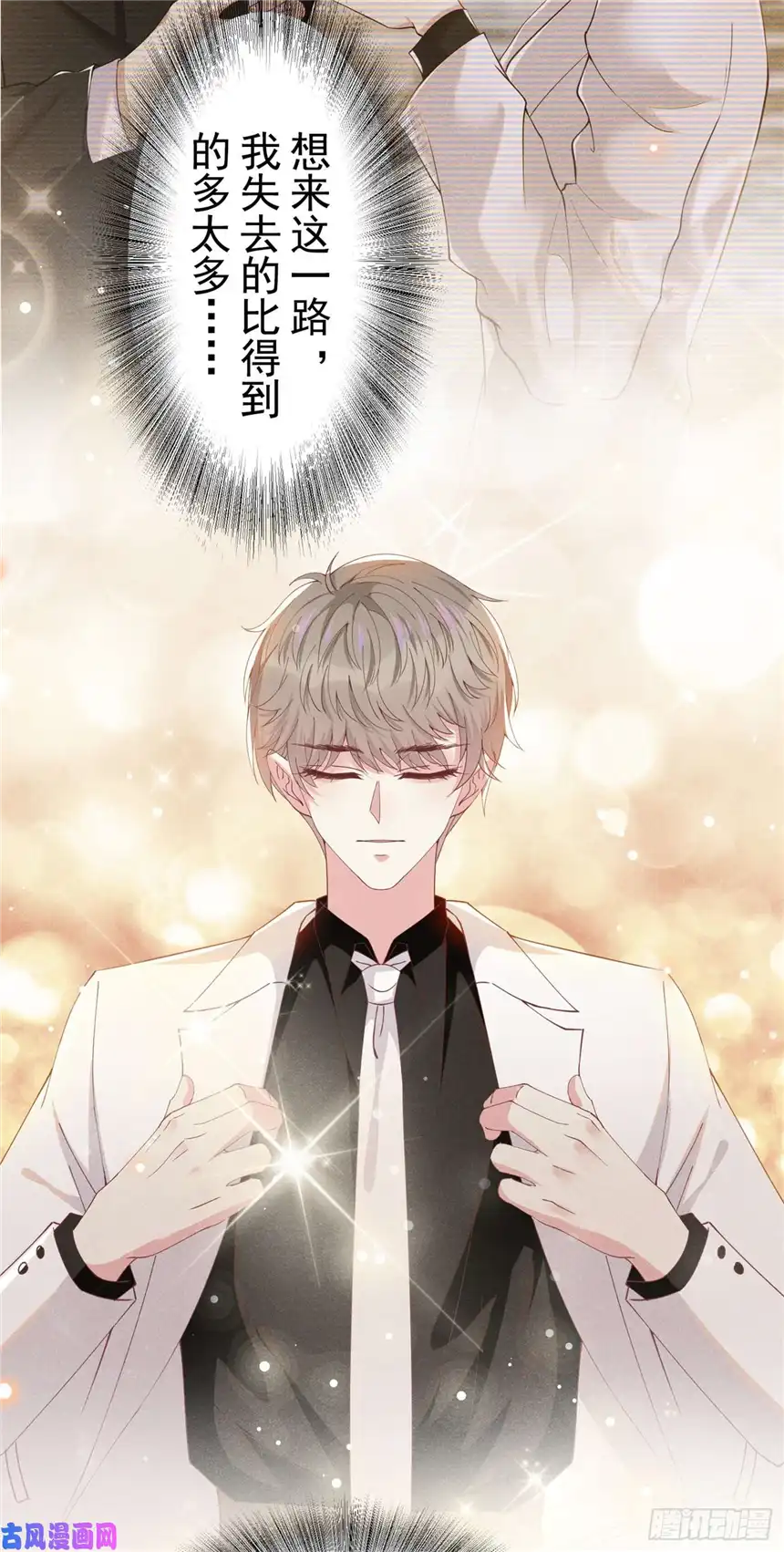 他说我是黑莲花第62话 他似乎变了很多……