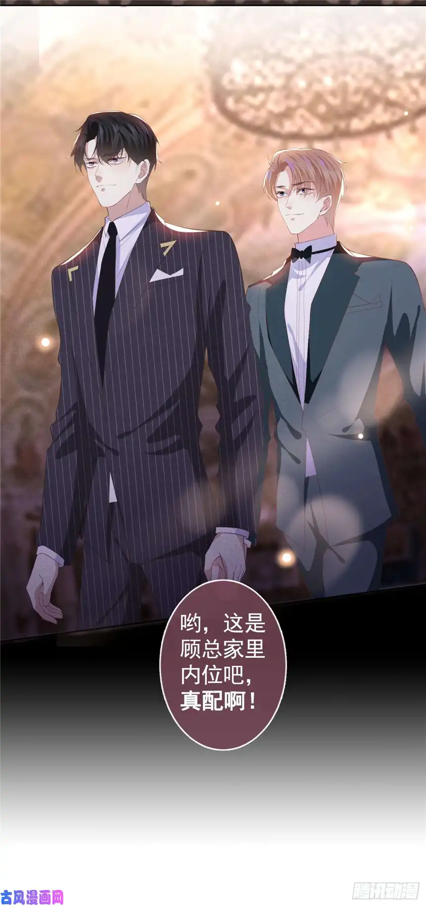 他说我是黑莲花第63话 暗潮涌动的宴会