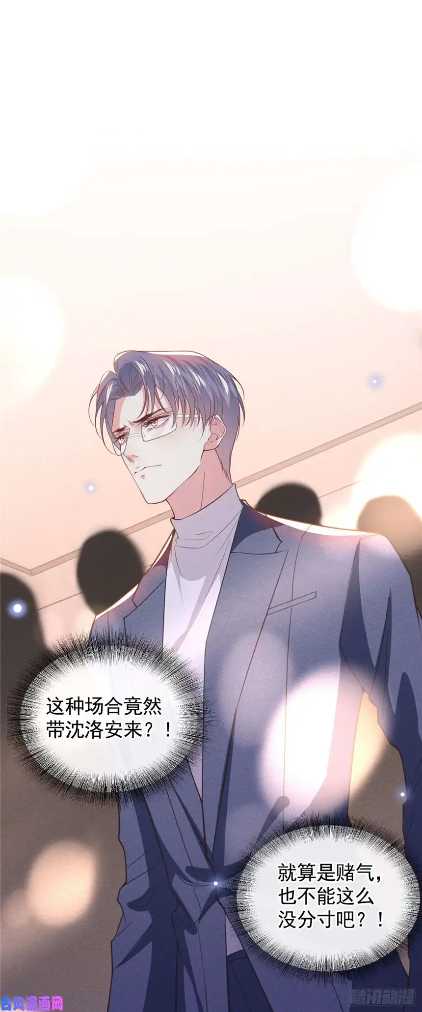 他说我是黑莲花第63话 暗潮涌动的宴会