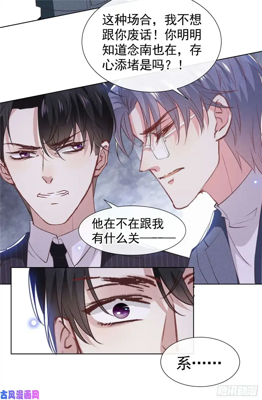 他说我是黑莲花第63话 暗潮涌动的宴会