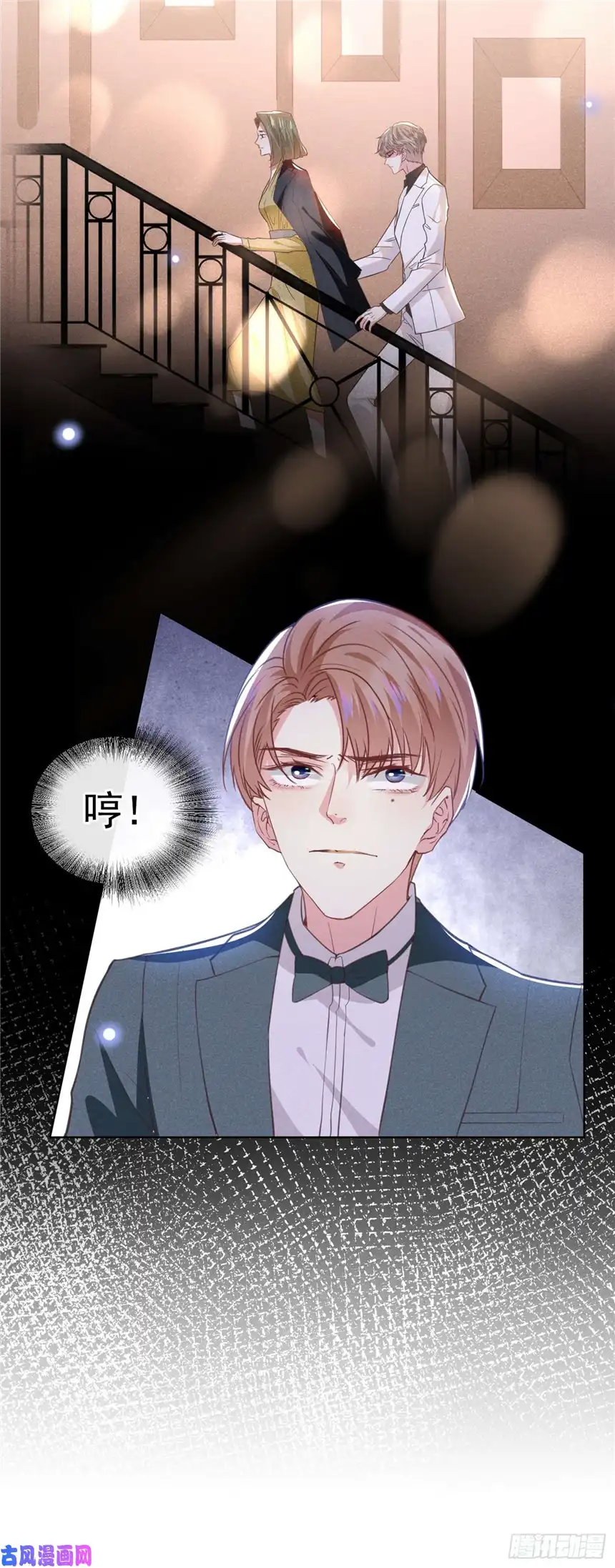 他说我是黑莲花第63话 暗潮涌动的宴会