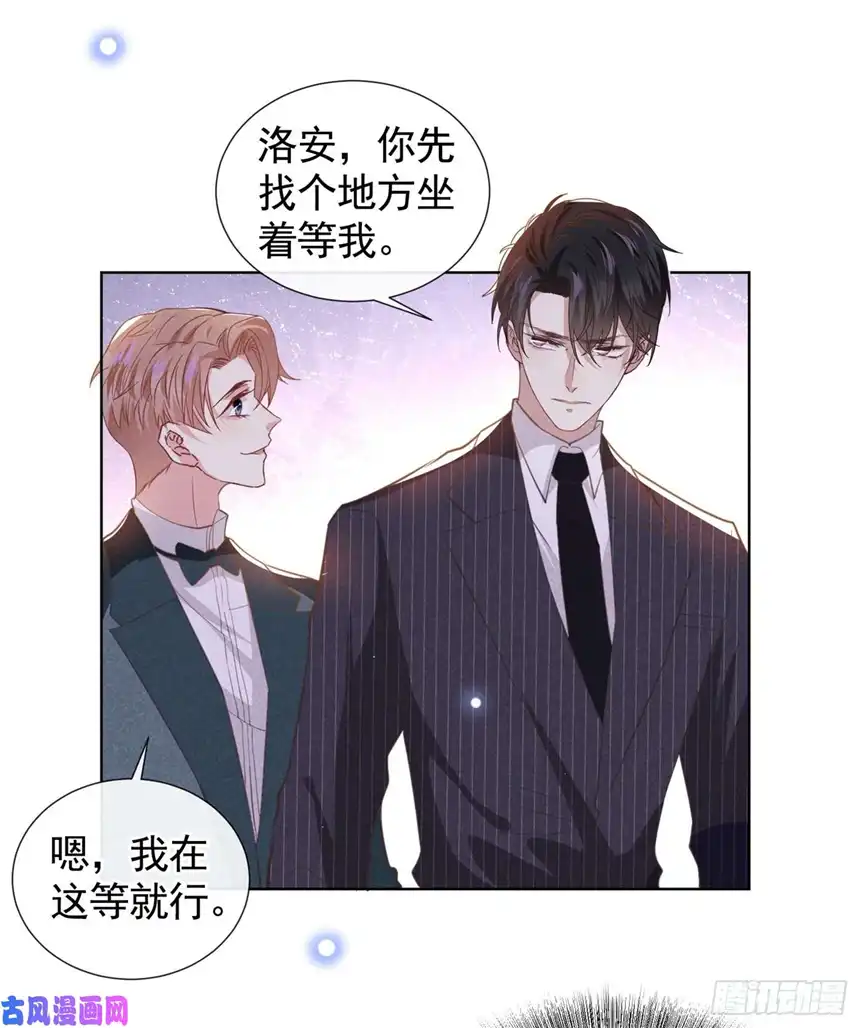 他说我是黑莲花第63话 暗潮涌动的宴会