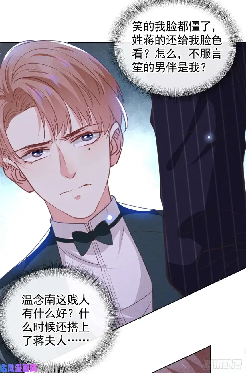 他说我是黑莲花第63话 暗潮涌动的宴会