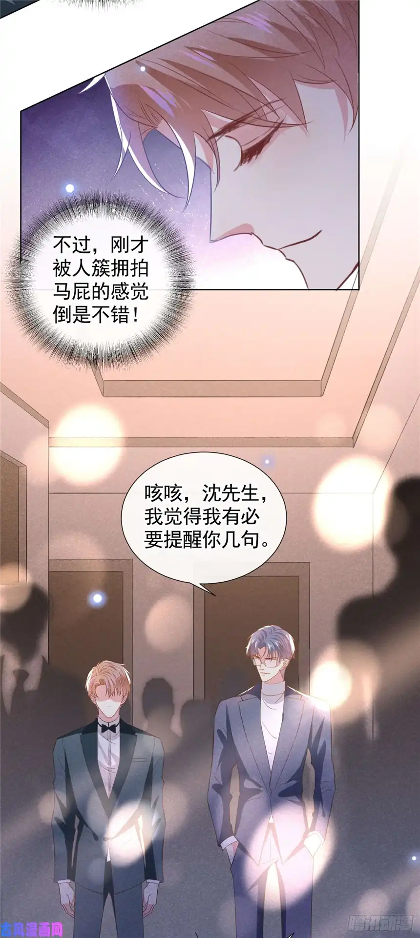 他说我是黑莲花第63话 暗潮涌动的宴会