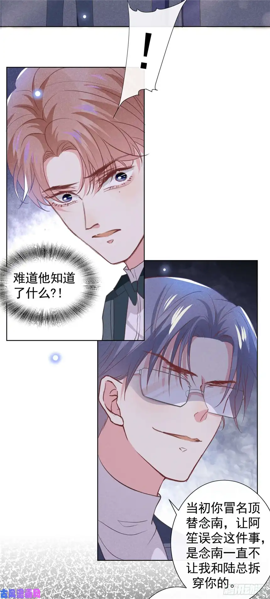 他说我是黑莲花第63话 暗潮涌动的宴会