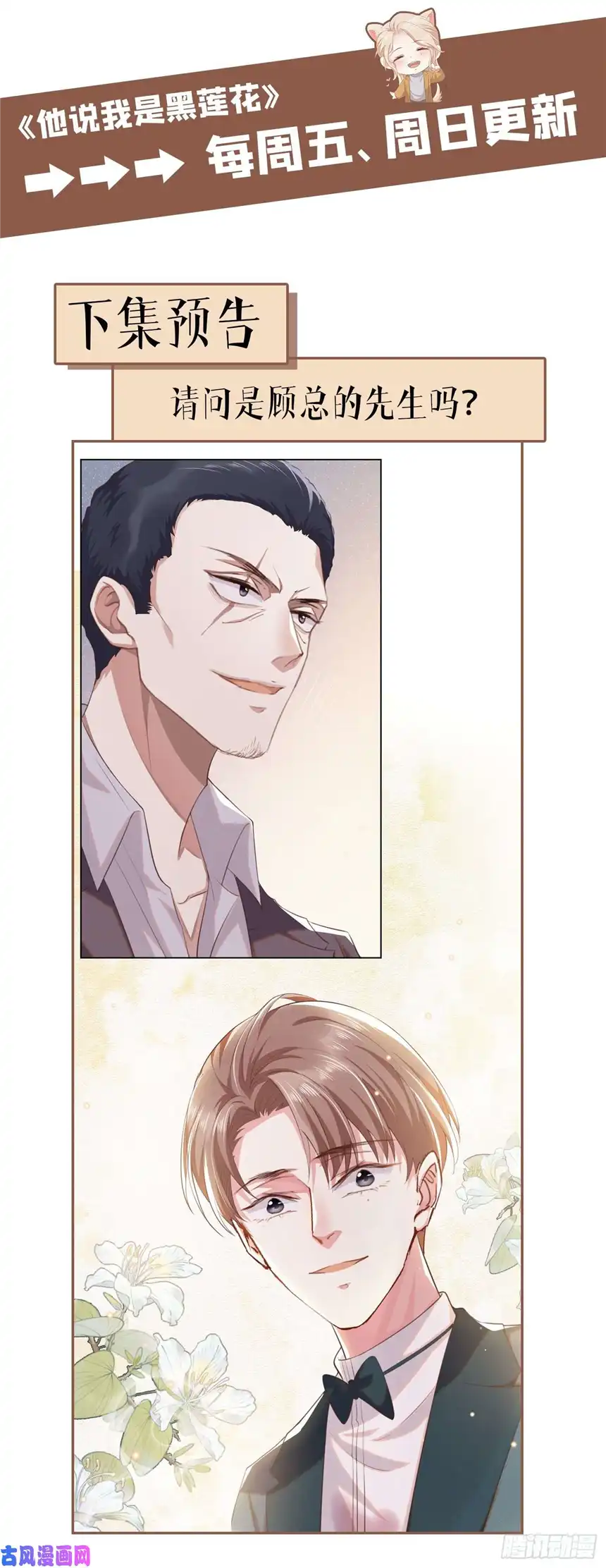 他说我是黑莲花第63话 暗潮涌动的宴会