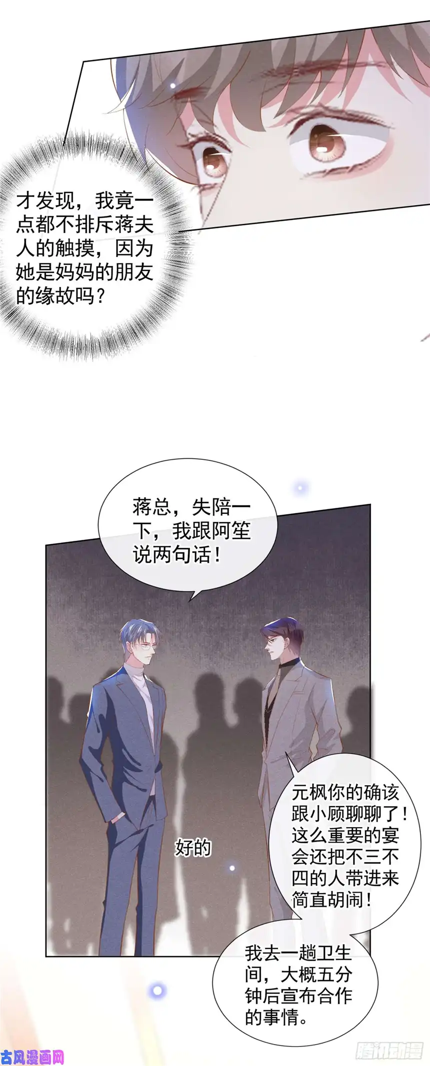 他说我是黑莲花第63话 暗潮涌动的宴会