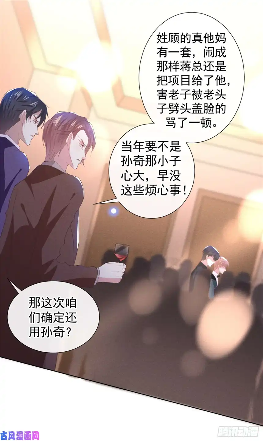 他说我是黑莲花第63话 暗潮涌动的宴会