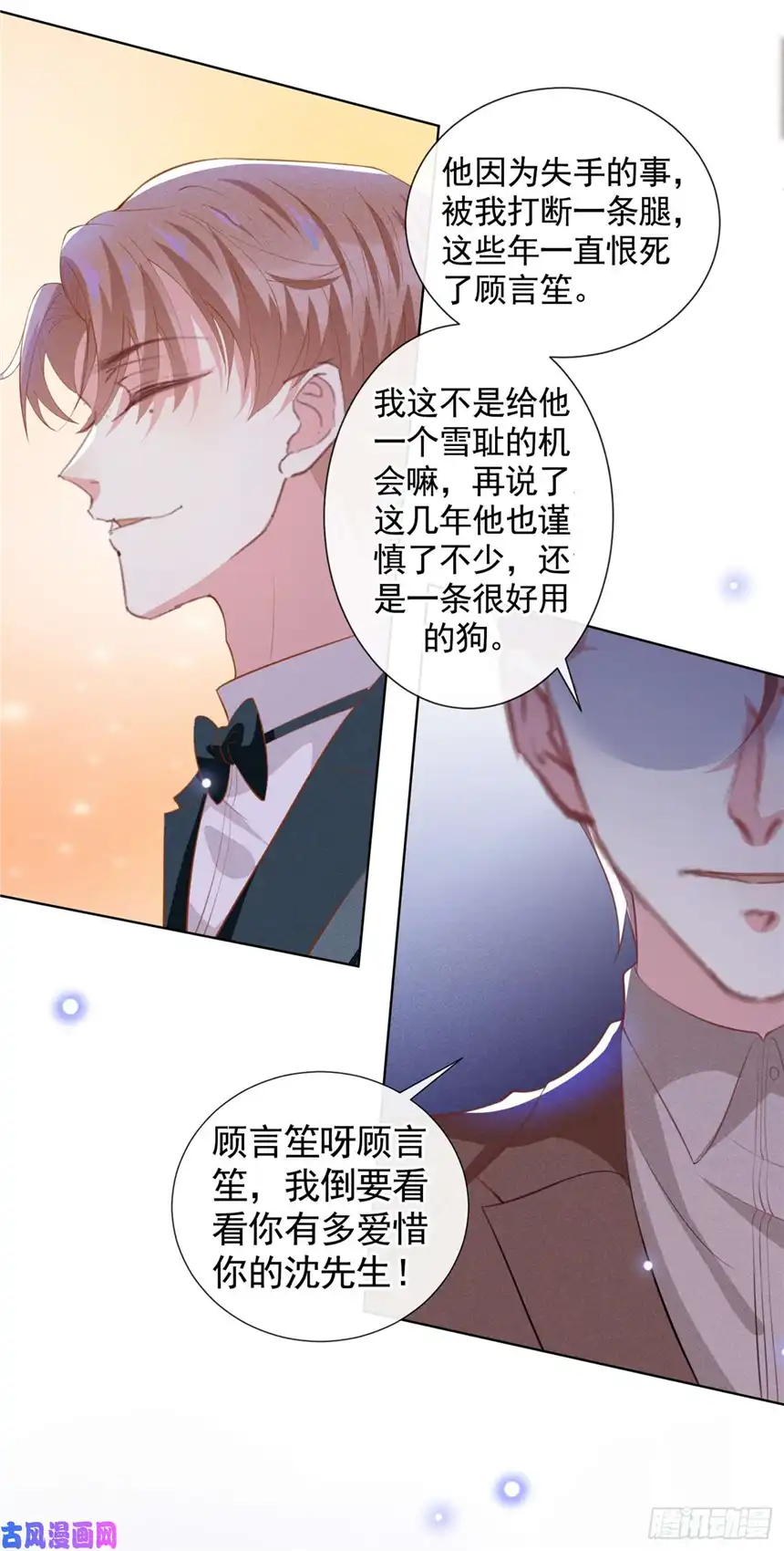 他说我是黑莲花第63话 暗潮涌动的宴会