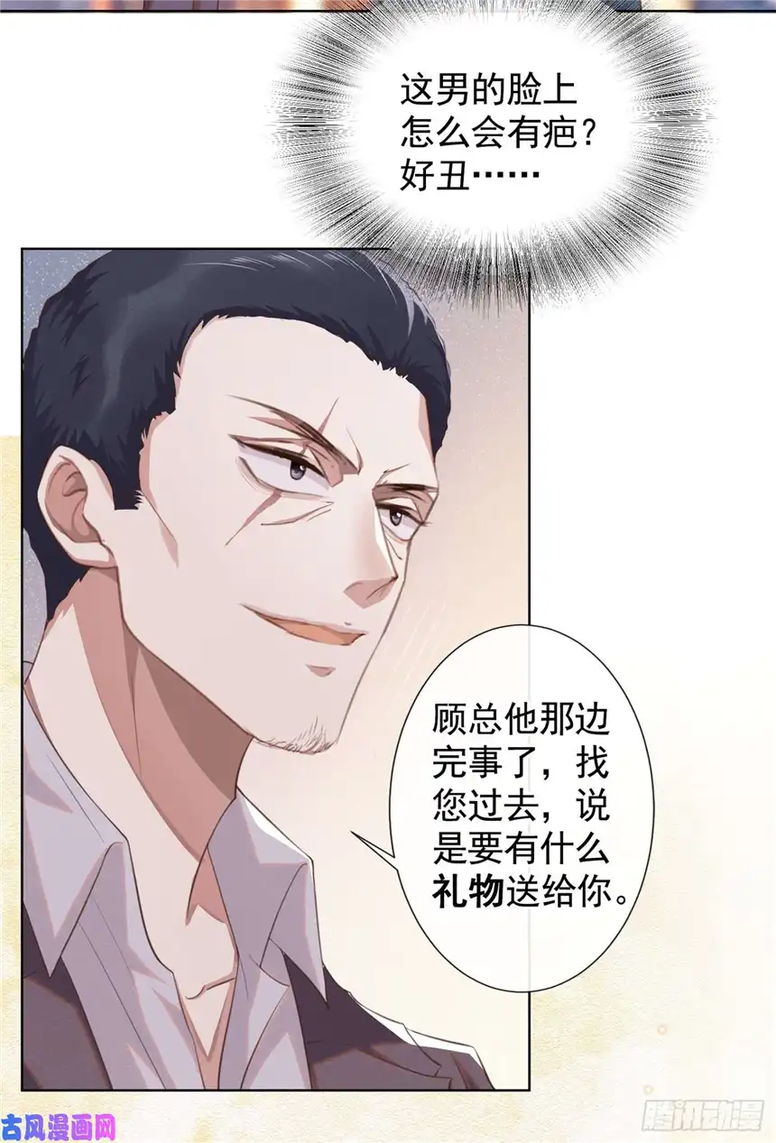 他说我是黑莲花第64话 是顾总的先生吗？