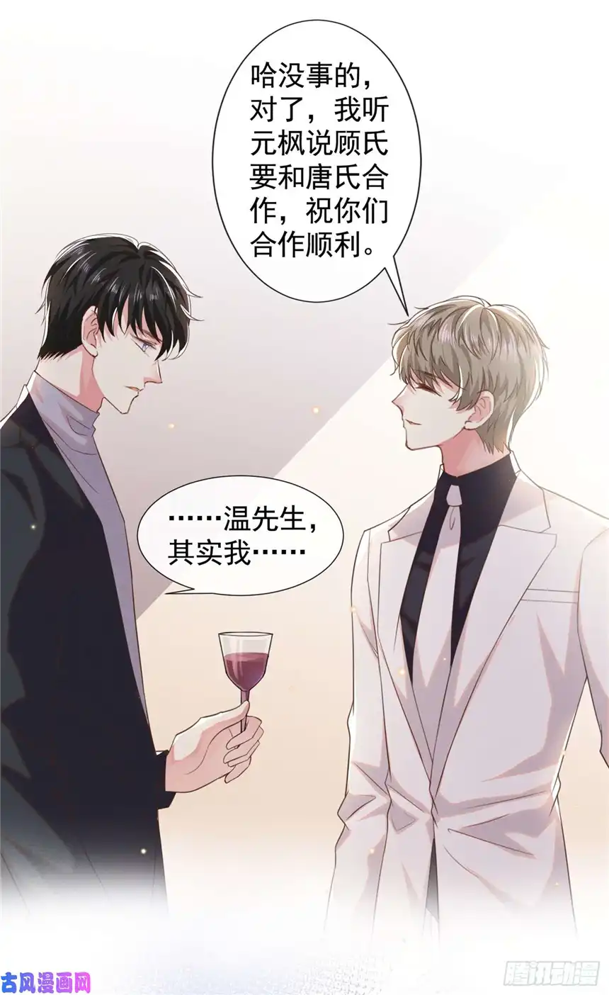 他说我是黑莲花第64话 是顾总的先生吗？