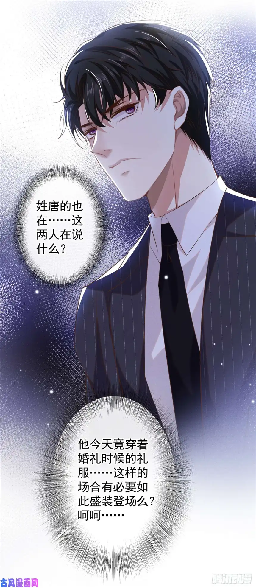 他说我是黑莲花第64话 是顾总的先生吗？