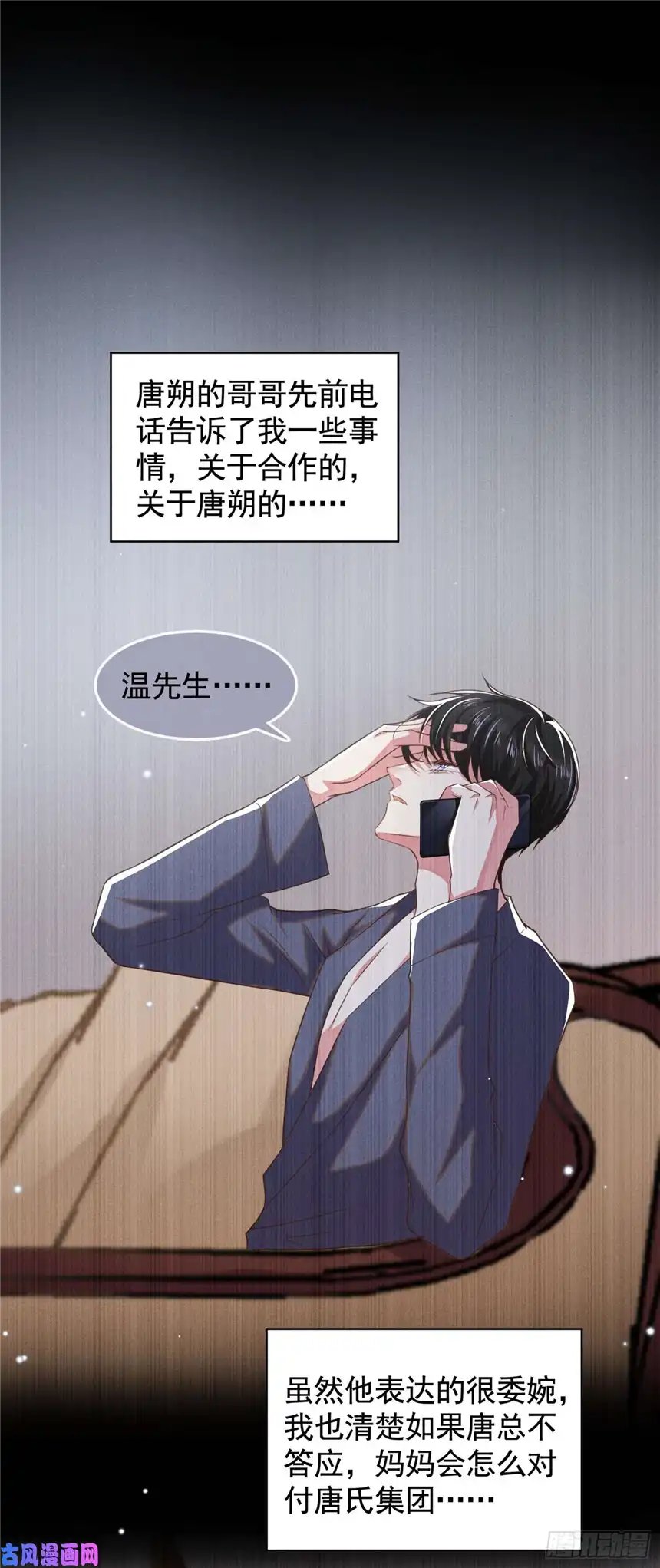 他说我是黑莲花第64话 是顾总的先生吗？