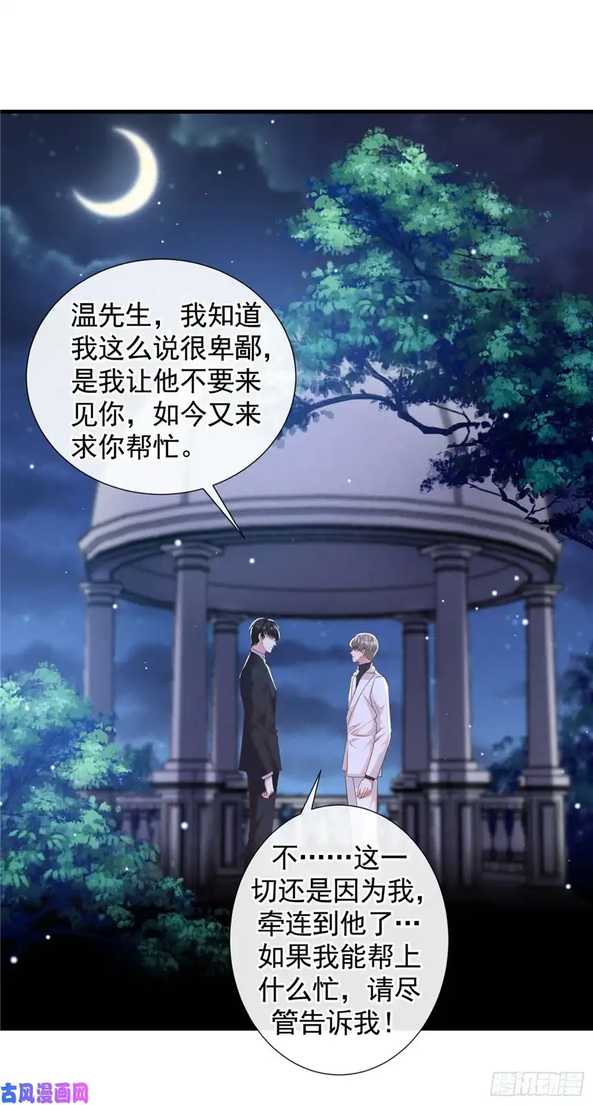 他说我是黑莲花第64话 是顾总的先生吗？