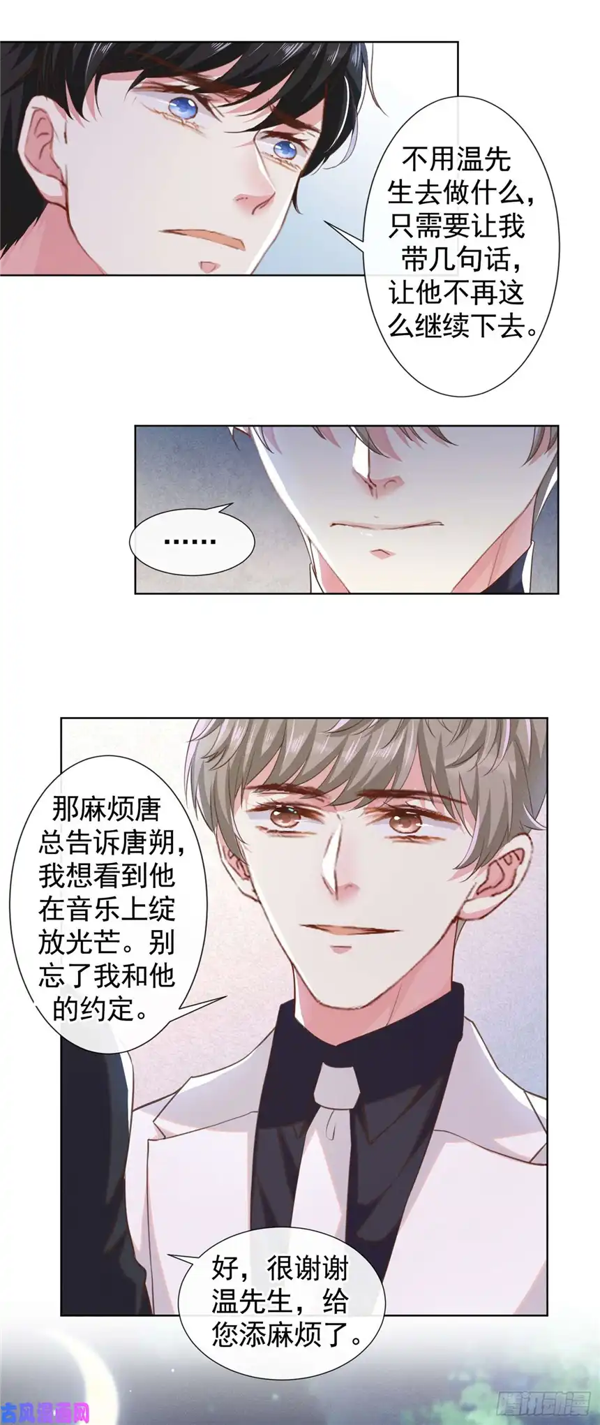 他说我是黑莲花第64话 是顾总的先生吗？