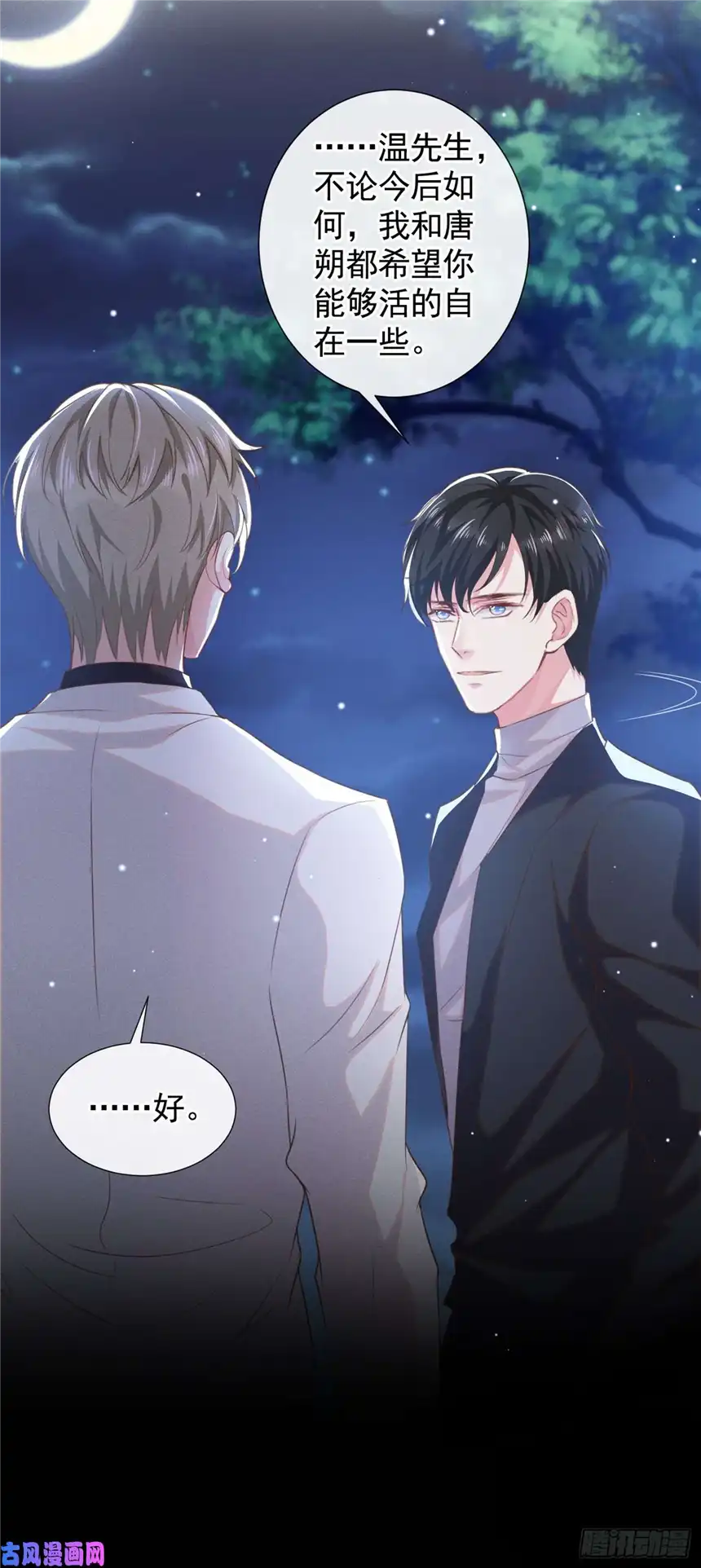 他说我是黑莲花第64话 是顾总的先生吗？