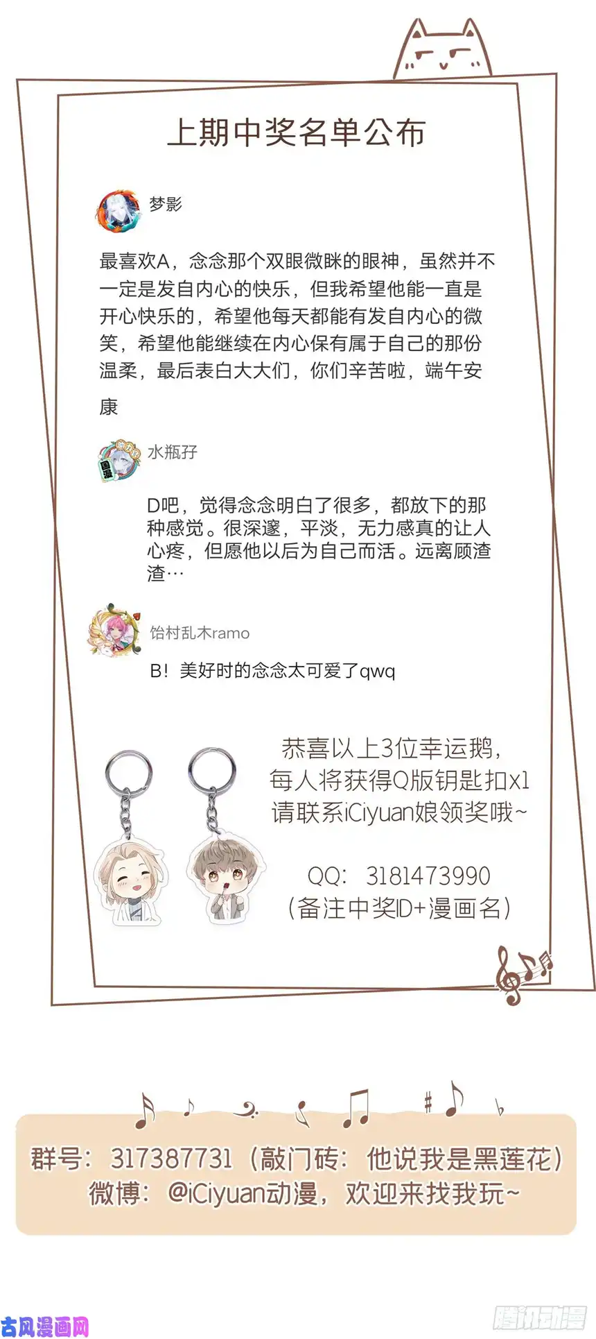 他说我是黑莲花第64话 是顾总的先生吗？