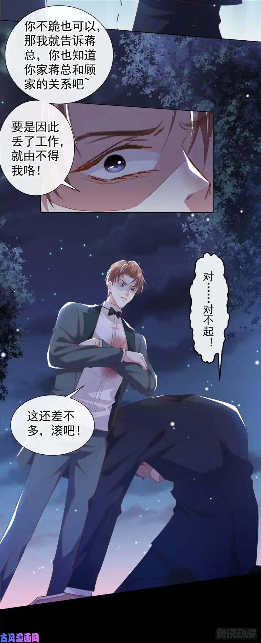 他说我是黑莲花第64话 是顾总的先生吗？