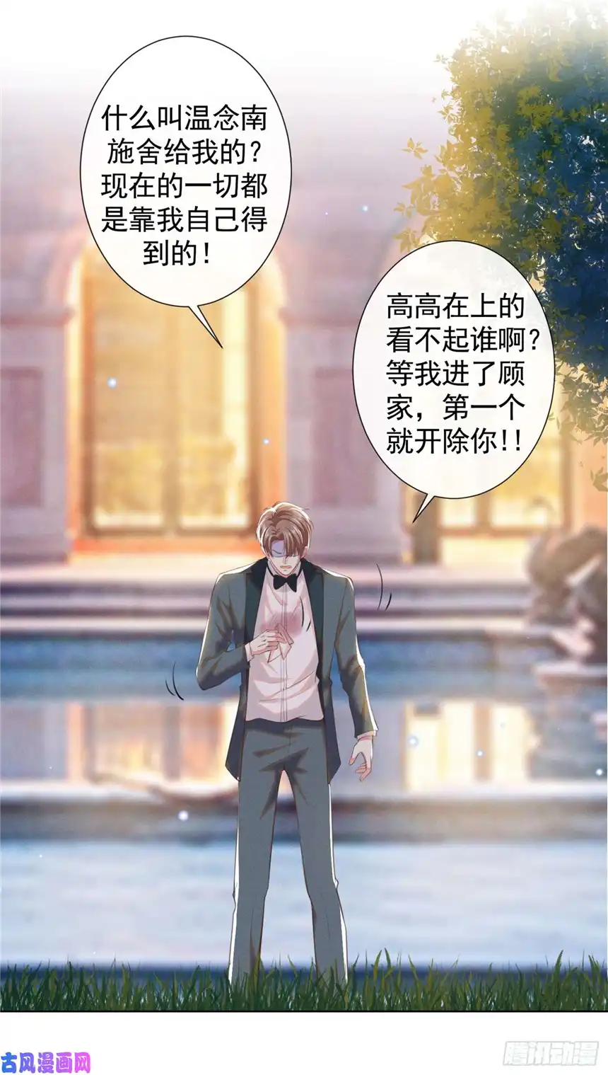 他说我是黑莲花第64话 是顾总的先生吗？