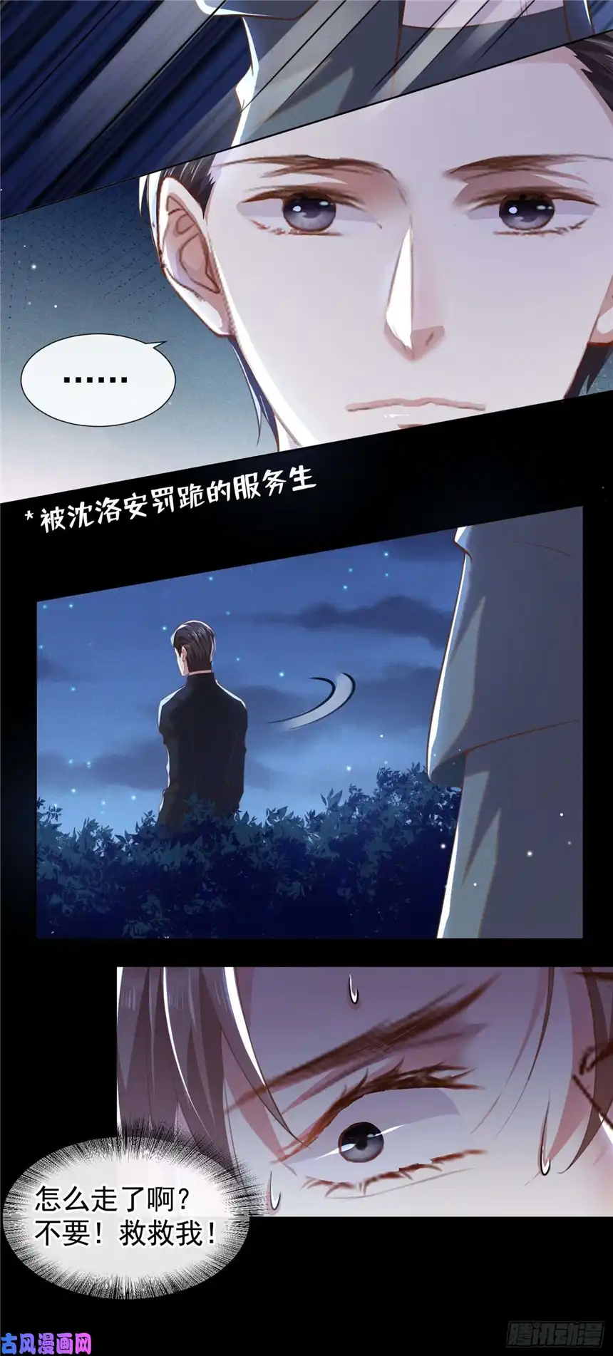 他说我是黑莲花第65话 来人啊！救救我！